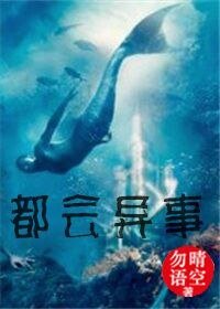 都会异事/多米与你走进科学
