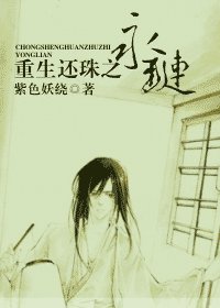 《(還珠同人)重生還珠之永璉》