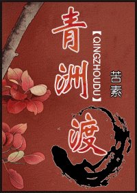 青洲渡