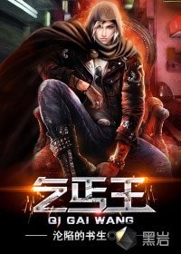 《乞丐王》