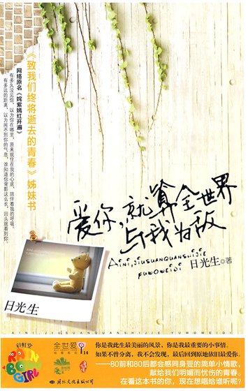 《愛你,就算全世界與我為敵/奼紫嫣紅開遍》