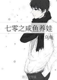 《七零之鹹魚養娃》