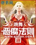 《惡魔法則(全文字版)》