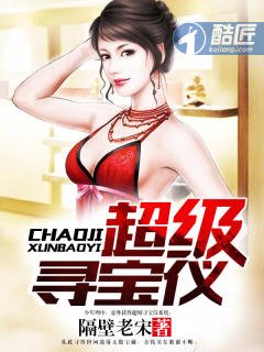 《超级寻宝仪》