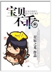 《宝贝不乖》
