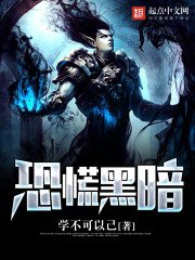 《恐慌黑暗》