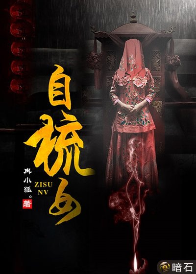 《自梳女/守墓清》
