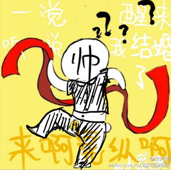 《一觉醒来听说我结婚了》