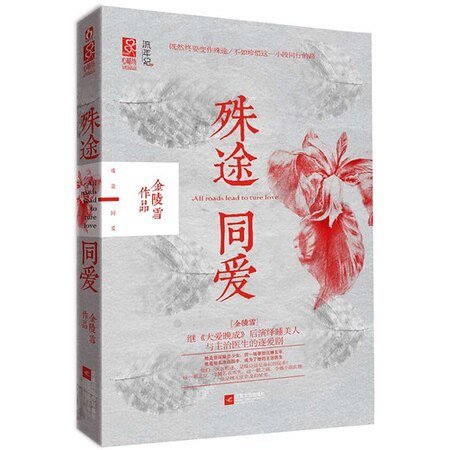 殊途同愛