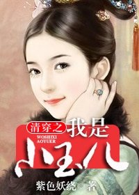 《(孝莊秘史同人)清穿之我是小玉兒》