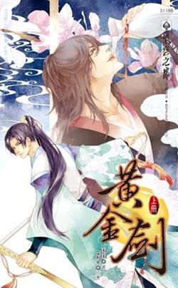 黄金剑(网络版+出书版)