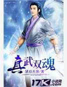 《真武世界》