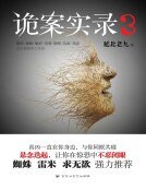 《诡案实录3》