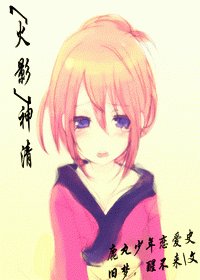 (火影同人)神清