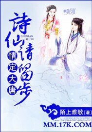 《情定大唐:詩仙,請留步!》