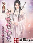 《李逍遥异世修仙录》