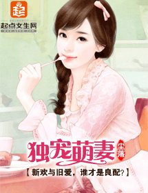 独宠萌妻