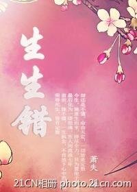 《生生错(重生复仇)》