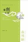 《魔剑天翔》