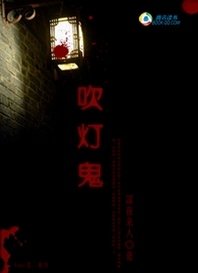 穿越九界之詭異玄秘:吹燈鬼
