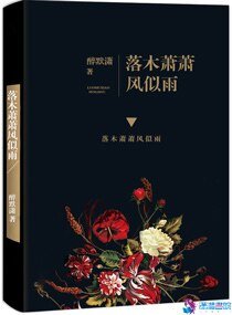 《落木潇潇风似雨》