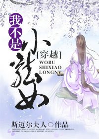 《我不是小龍女(穿越)》