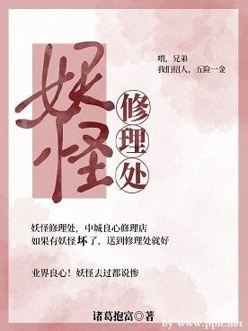 《妖怪修理处》