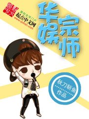 《華娛宗師》
