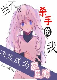《(BG/猎人同人)当不成杀手的我决定成为家里蹲》