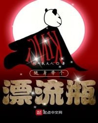 《随身带个漂流瓶》