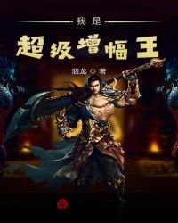《我是超级增幅王》