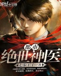 《極品絕世(全能神醫)》