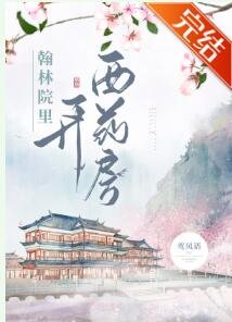 《翰林院里西药房(系统)》
