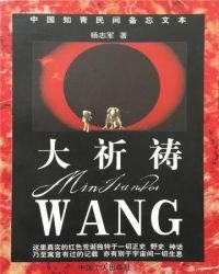 《大祈祷》