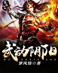 《武動陰陽》