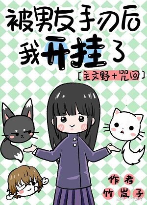 《(综漫同人)被男友手刃后我开挂了》