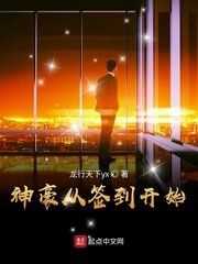 《神豪從簽到開始》