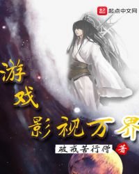 《游戏影视万界》