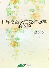 《和库洛洛交往是种怎样的体验》