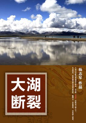 《大湖断裂》