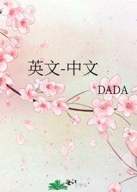 英文-中文