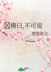 《佛曰,不可说》