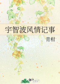《宇智波風情記事》