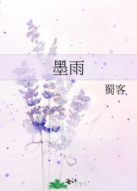 墨雨