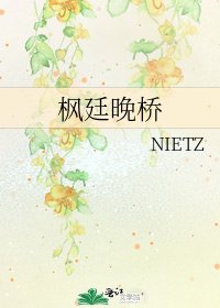 《楓廷晚橋》