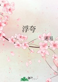《浮夸》