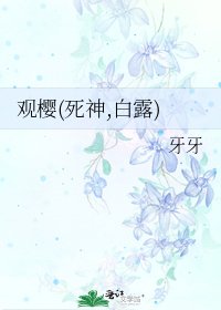 《观樱(死神,白露)》