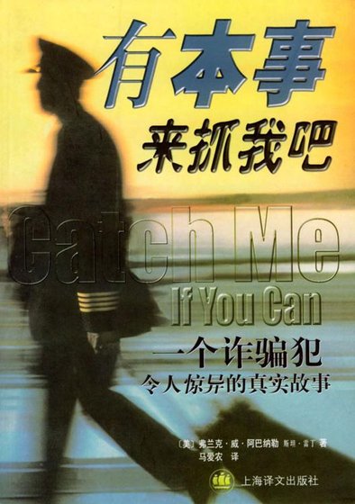 有本事來抓我吧(出書版)