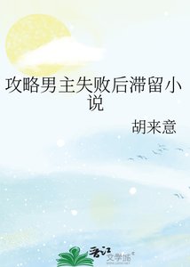 《宿敵歲歲終難全》