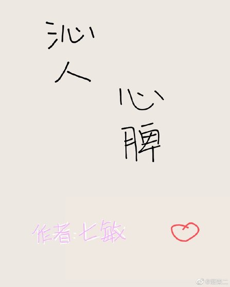 《沁人心脾》